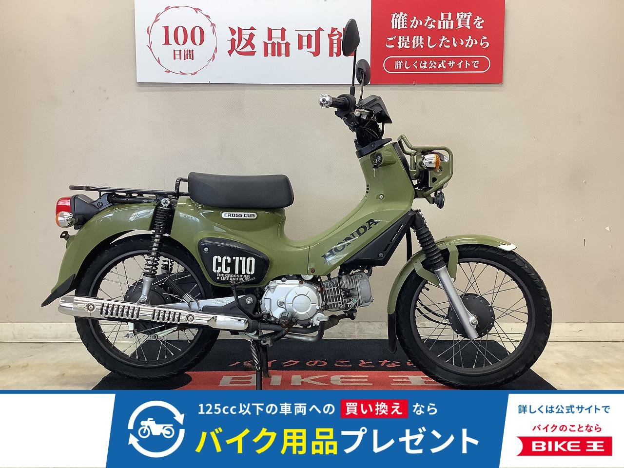 クロスカブ110　フルノーマル　2018年モデル