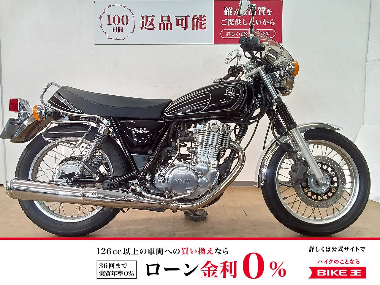 SR400／RH03J型／インジェクションモデル／サイドバックサポート