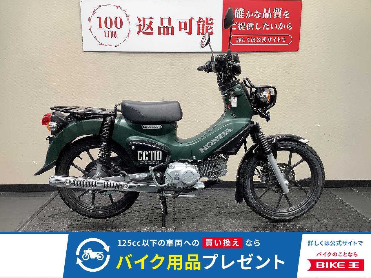  CROSS CUB 110
