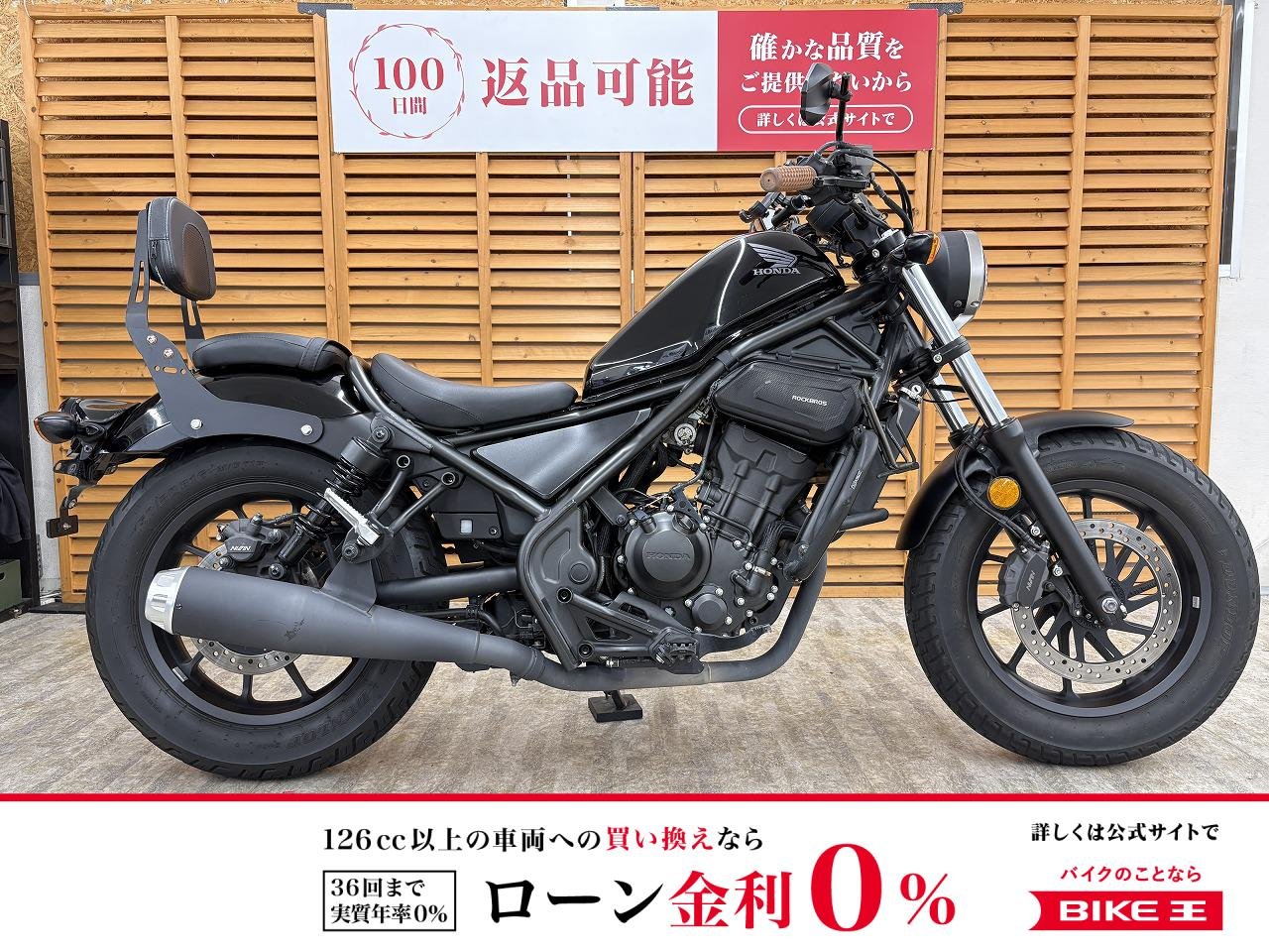 【残価据置　対象】レブル２５０　政府認証デイトナ製マフラー　エンジンガード　ツールバック　バックレスト他カスタム　