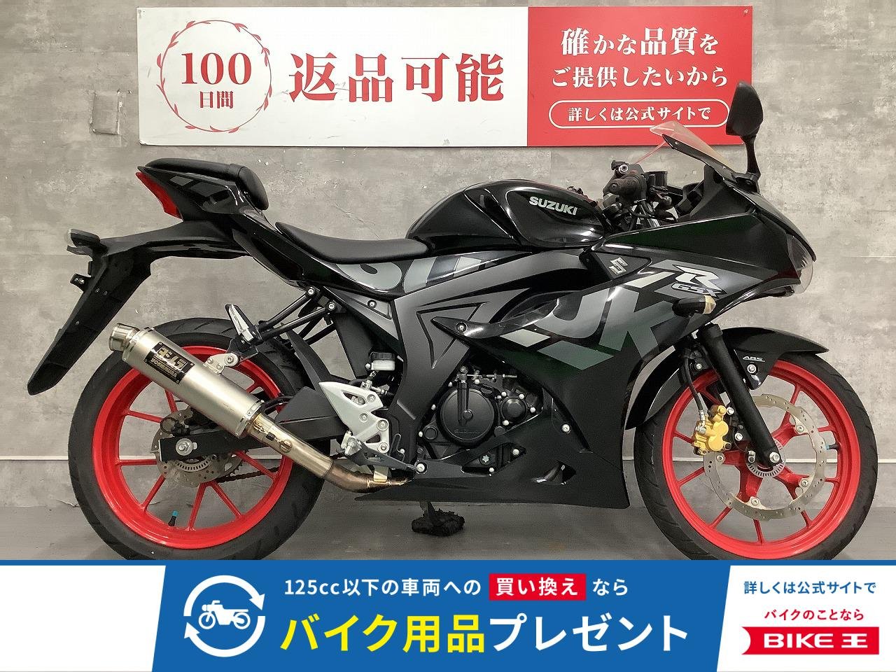 GSX-R125　2021年モデル　ヨシムラマフラー