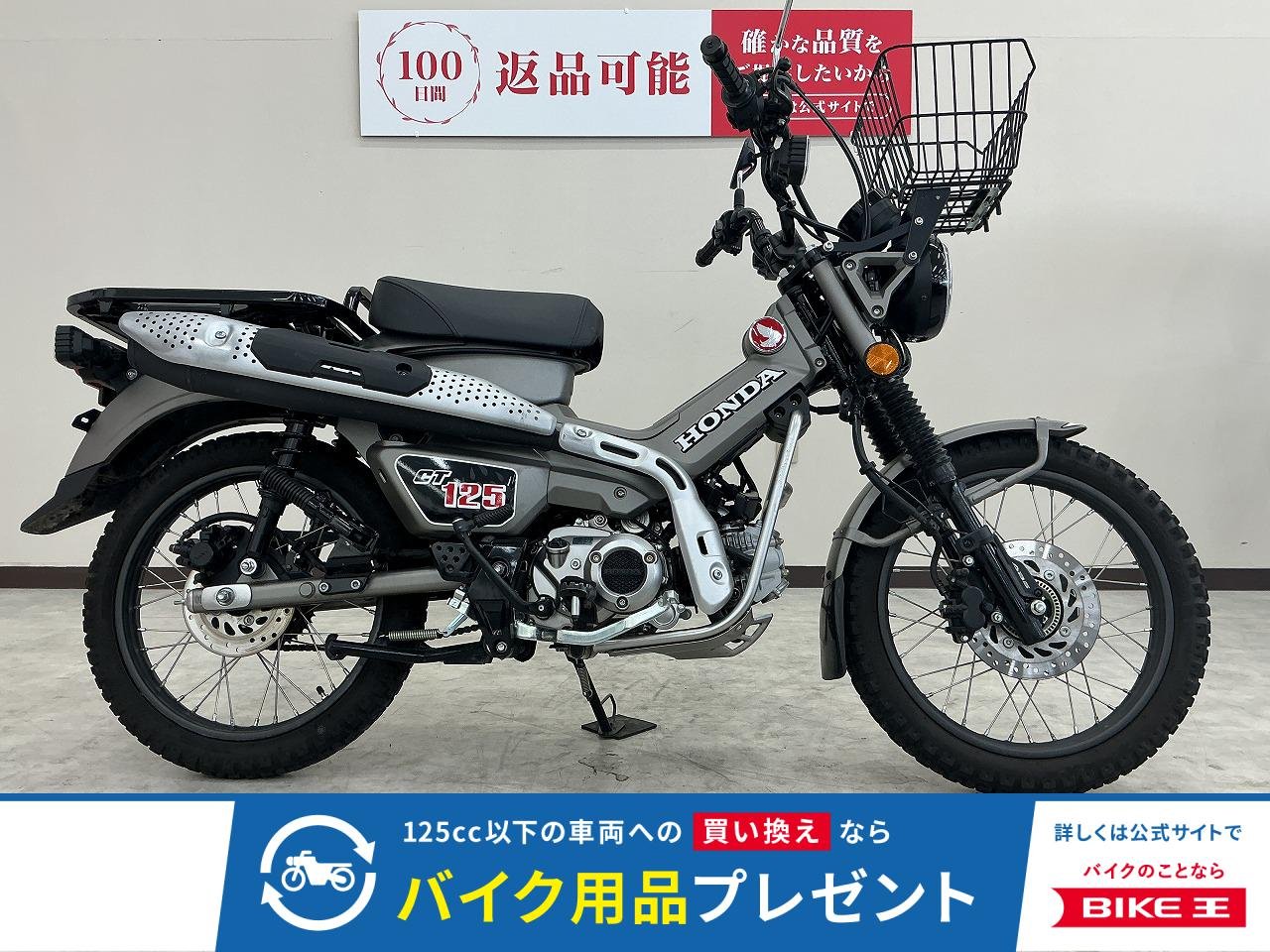 ＣＴ１２５　２０２３年モデル　フロントバスケット装備