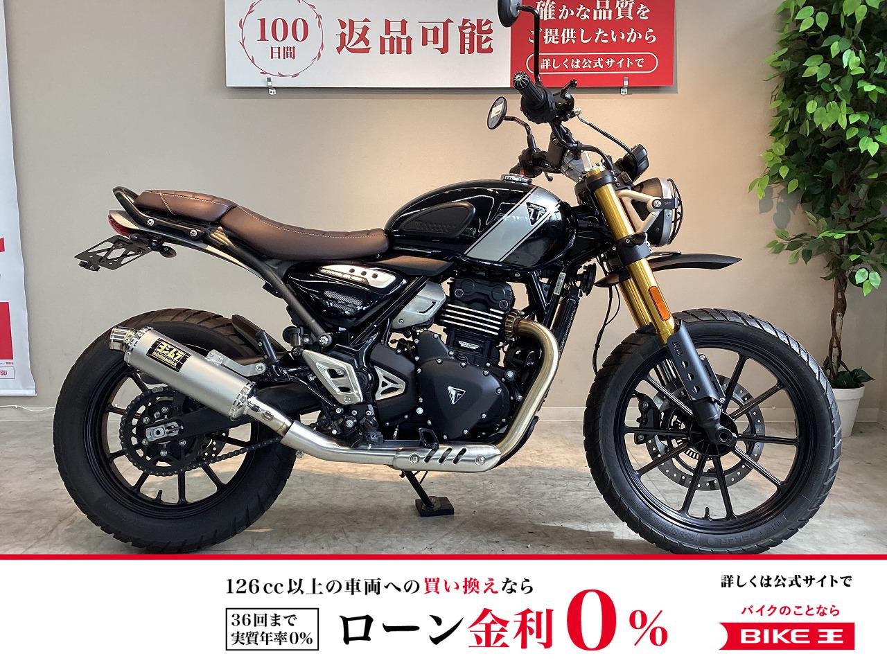 スクランブラー４００Ｘ　２０２５年モデル　ヨシムラ製マフラー　アップフェンダー　フェンダーレスキット他カスタム