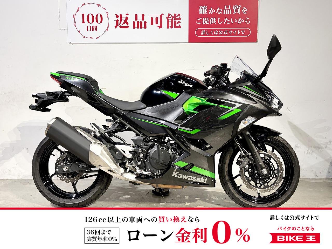 ＮＩＮＪＡ４００　２０２３年モデル　ワンオーナー　フルノーマル