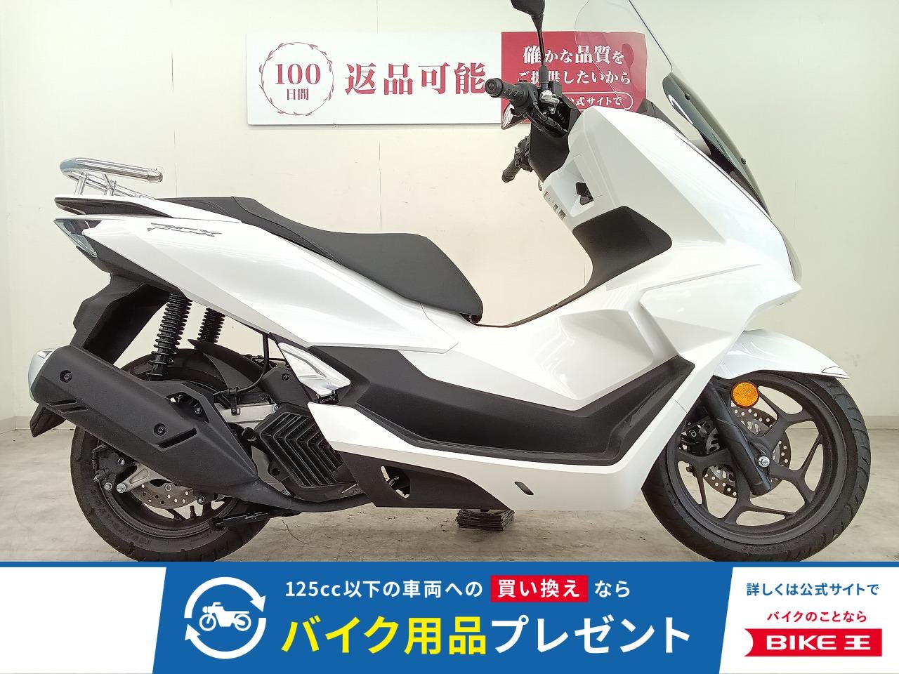 PCX125／ABS／JK05型／スマートキー＆LEDライト標準装備モデル／ロングスクリーン／タンデムバー装備