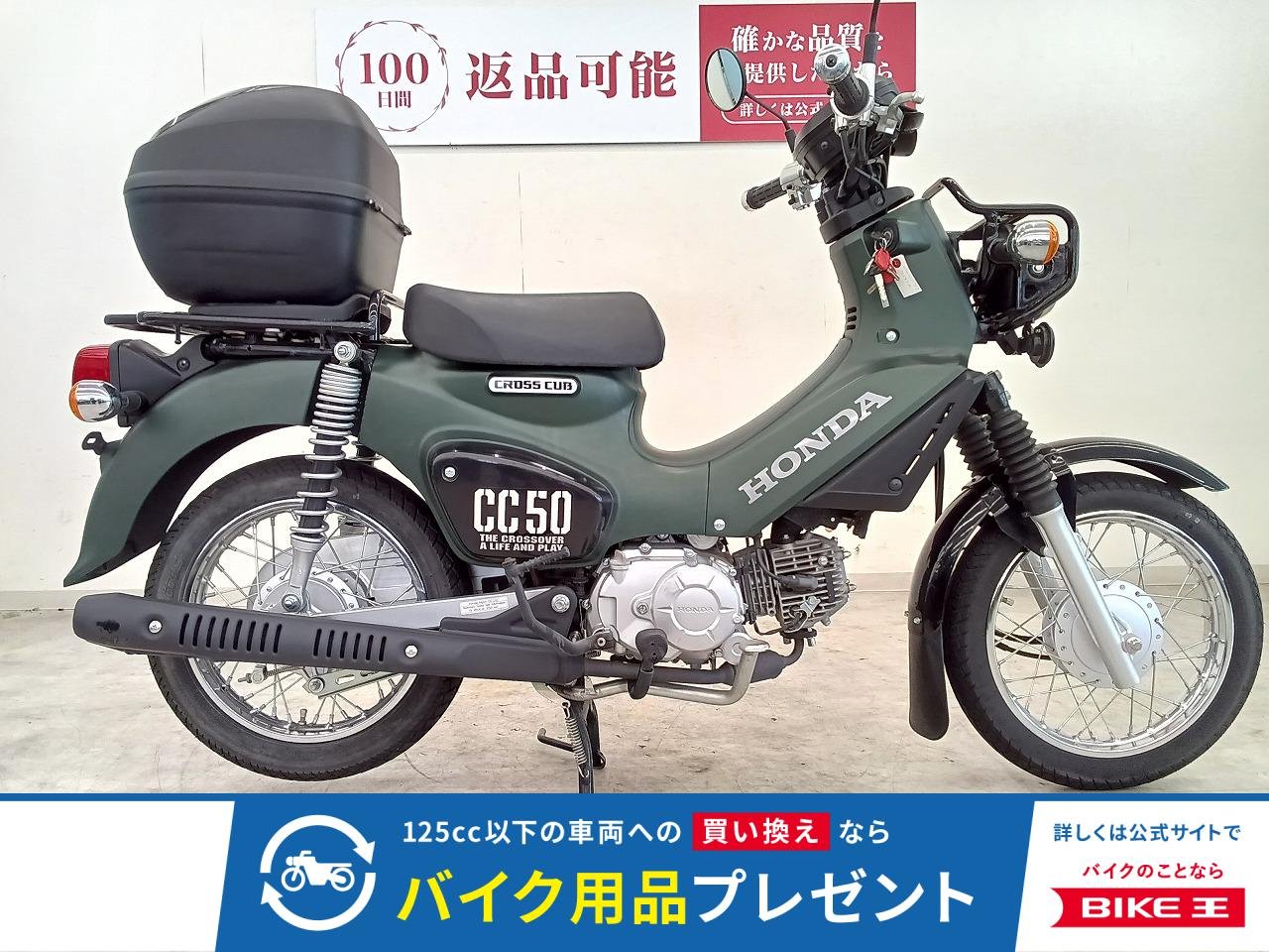 CROSS CUB 50（クロスカブ50）／AA06型／インジェクションモデル／GIVI製トップケース装備