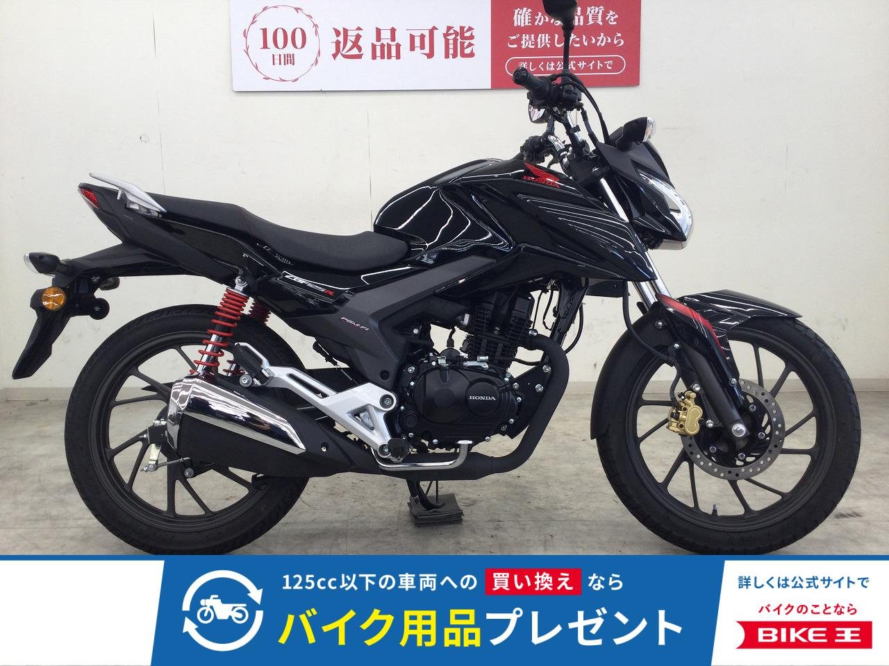 CBF125R　フルノーマル／4スト・インジェクション車／デジタルメーター