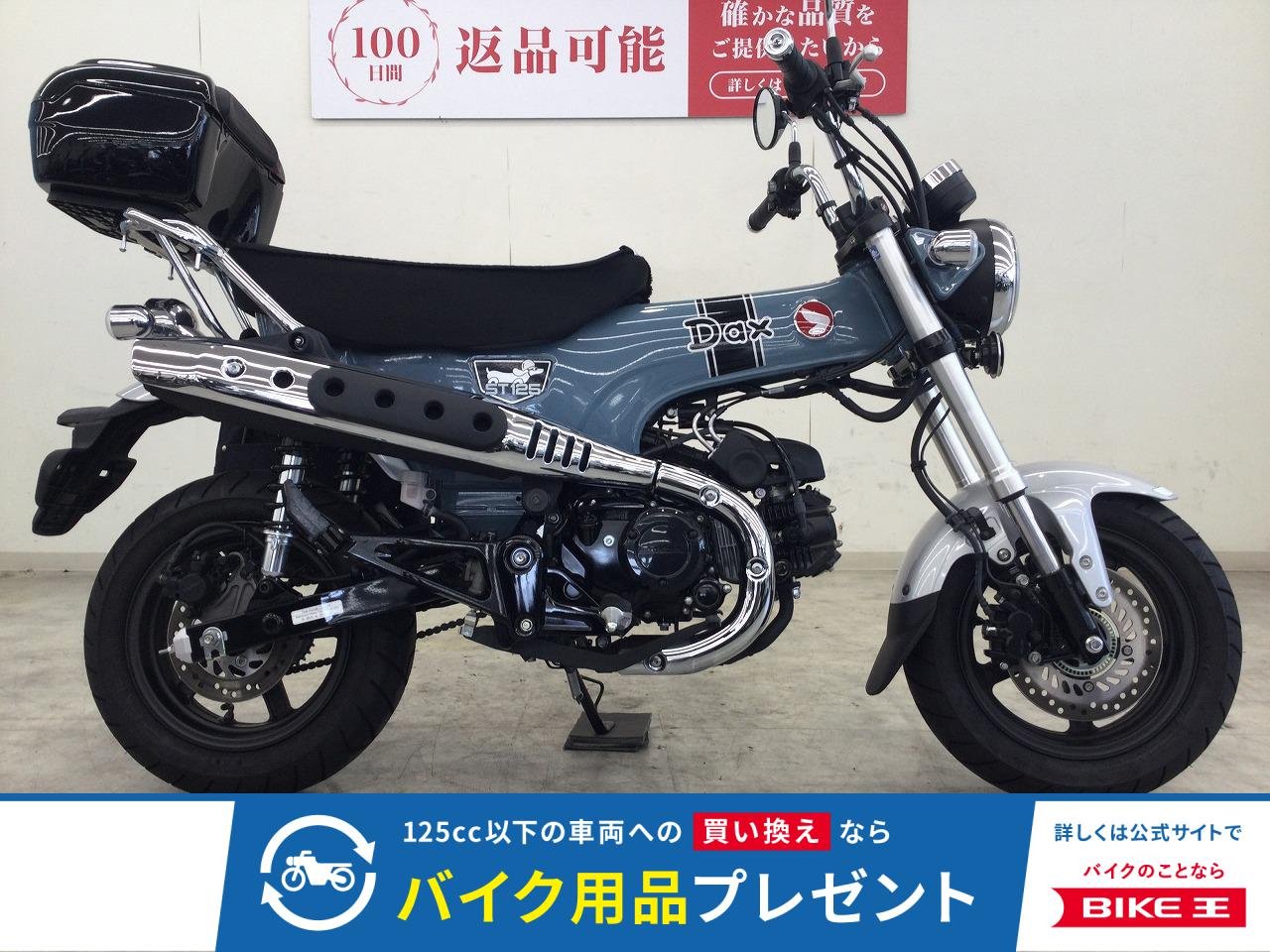 DAX125（ダックス125）／ABS／JB04型／インジェクションモデル／リアキャリア＆トップケース／USB電源2口／サイドバックサポート＆サイドバック装備