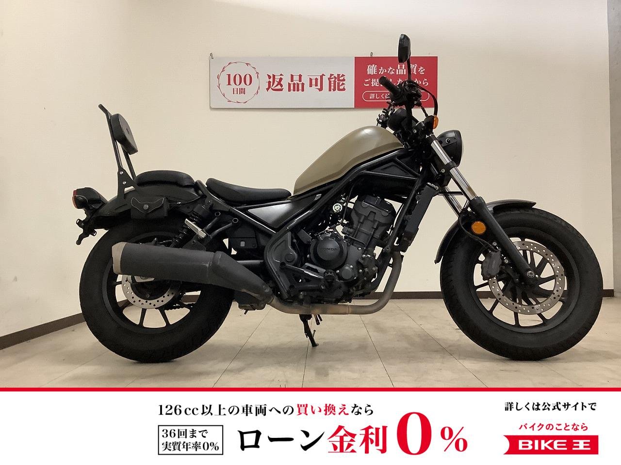 REBEL 250　2019年モデル　ヘッドライト/バックレスト/レバー