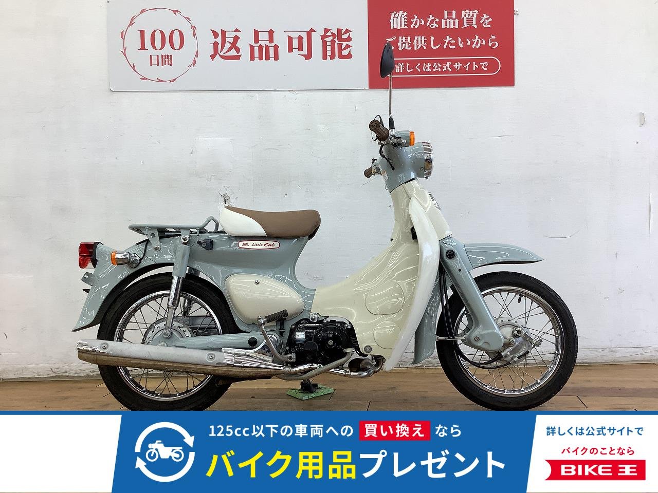 リトルカブ　２００８年モデル★☆人気のライトブルーカラー入庫☆★