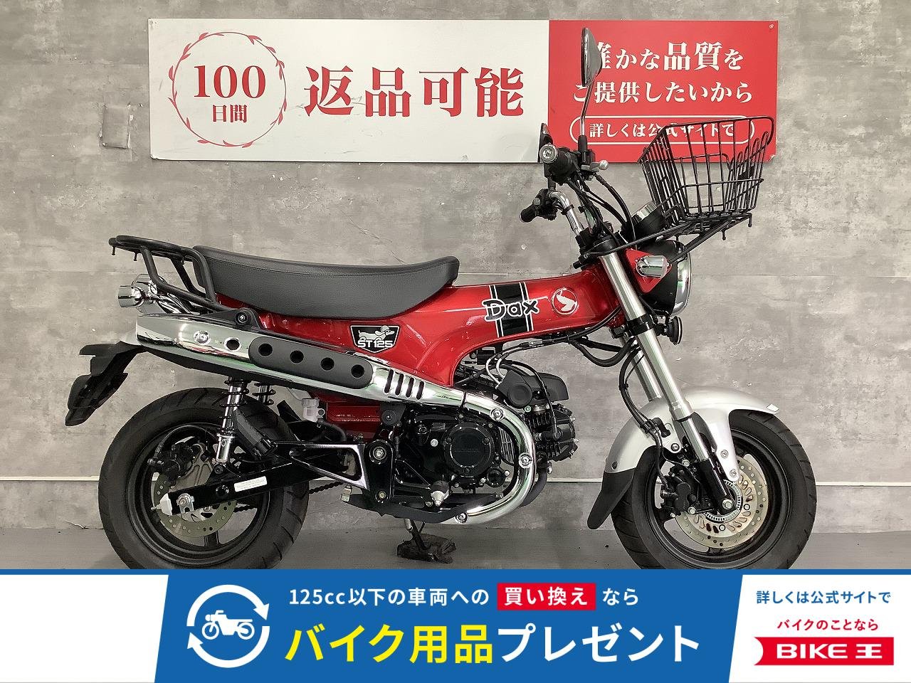 DAX125　前かご装備　リアキャリア　グリップヒーター