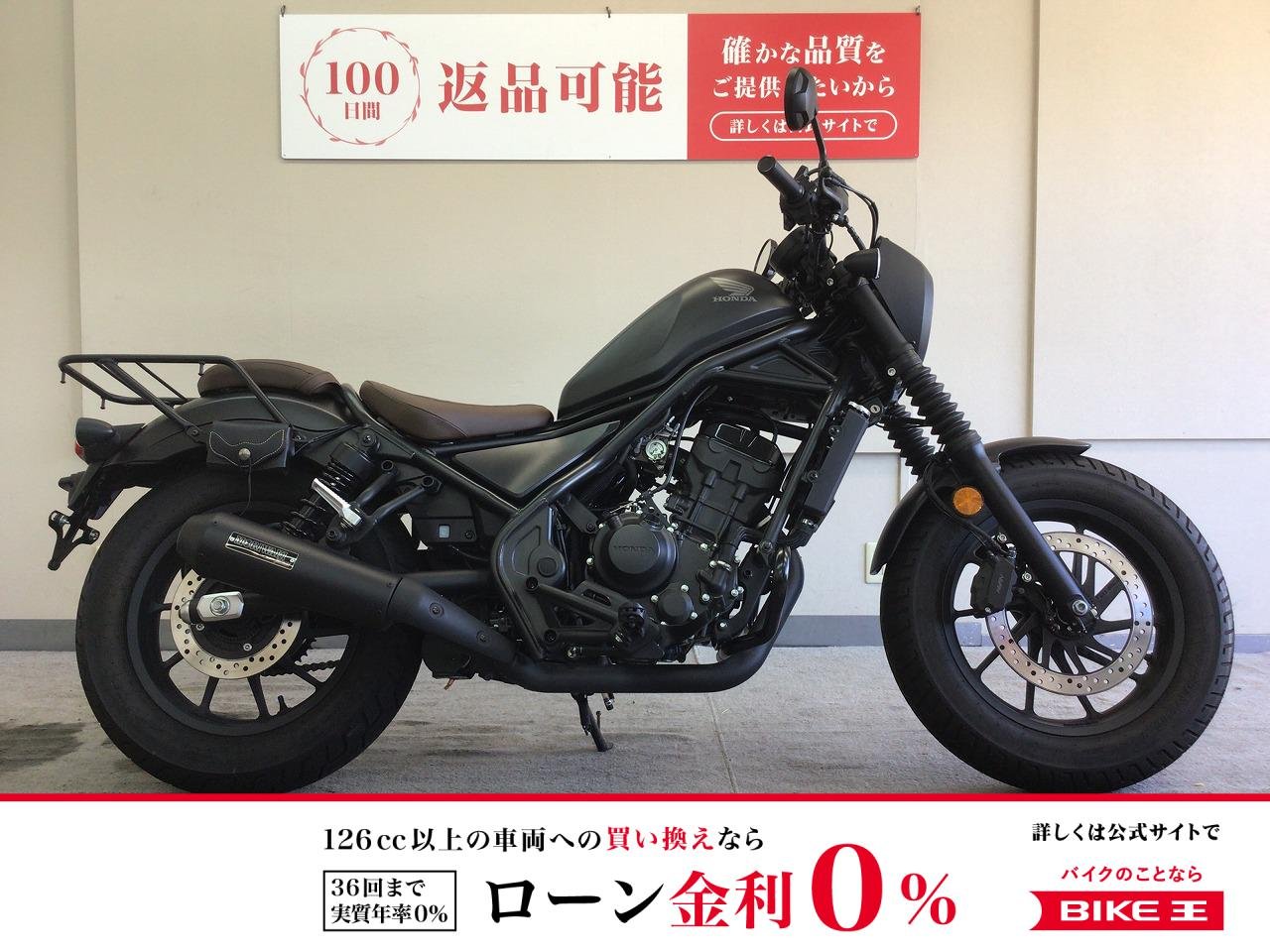 レブル250S　2021年モデル！/モリワキマフラー/スマートライドモニター/エンジンガード！!
