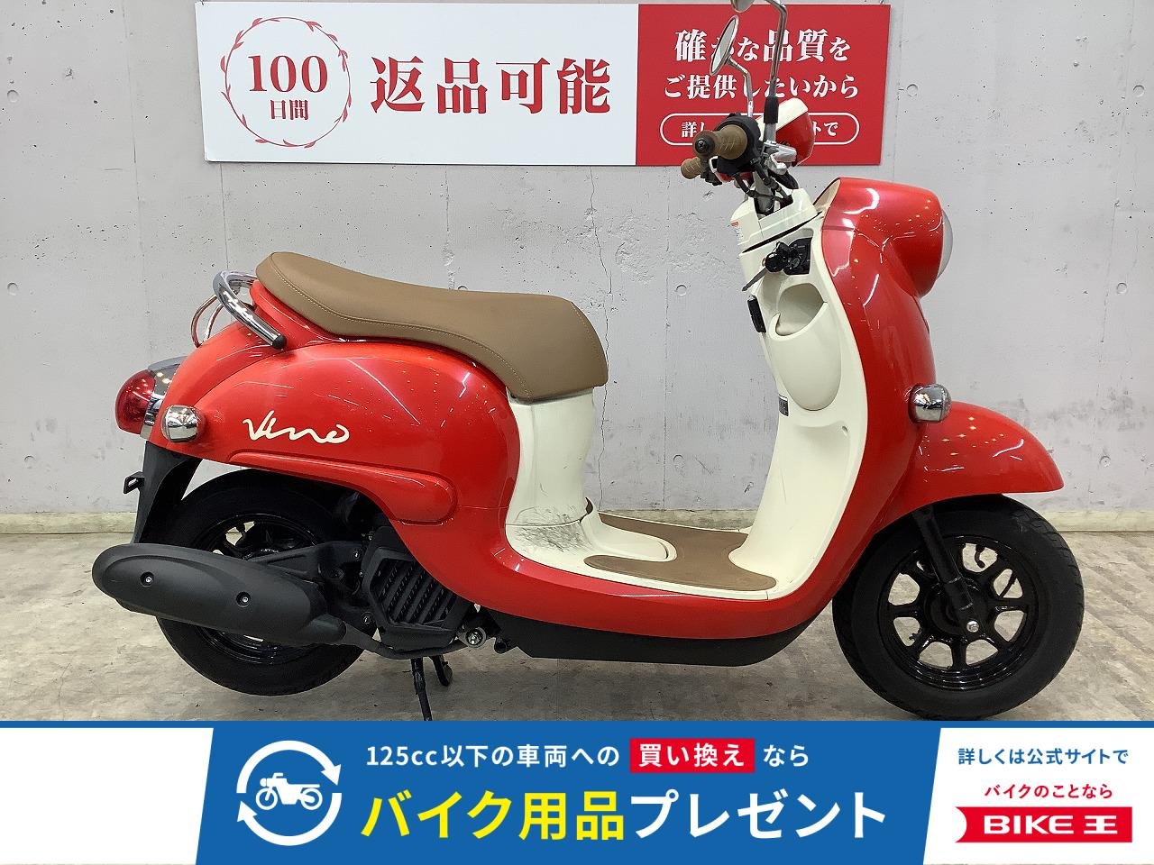 ビーノ　２０２１年モデル　フルノーマル　シガーソケット　ＡＹ０２型！!