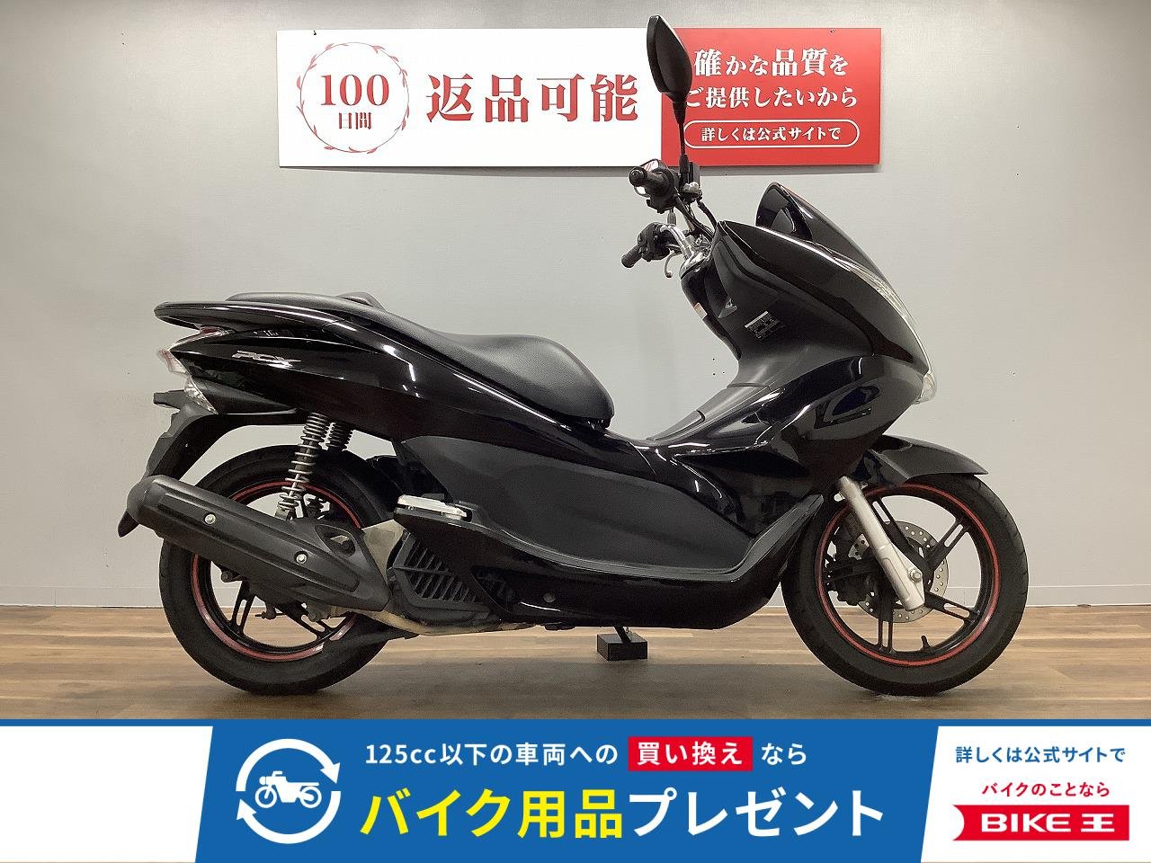 ＰＣＸ１２５！!