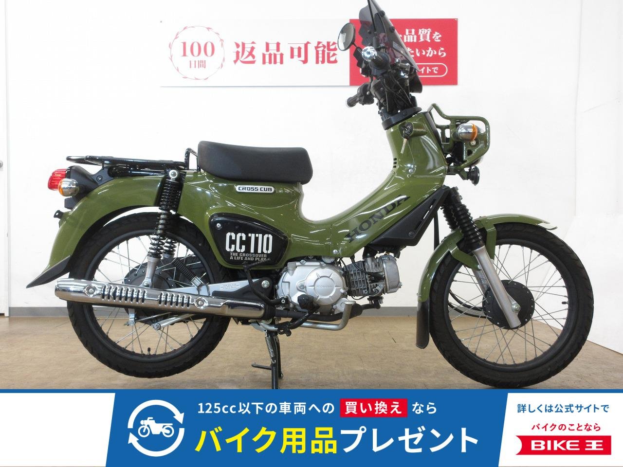 CROSS CUB（ クロスカブ）／JA45型／デイトナスクリーン／USB電源1口装備！！!
