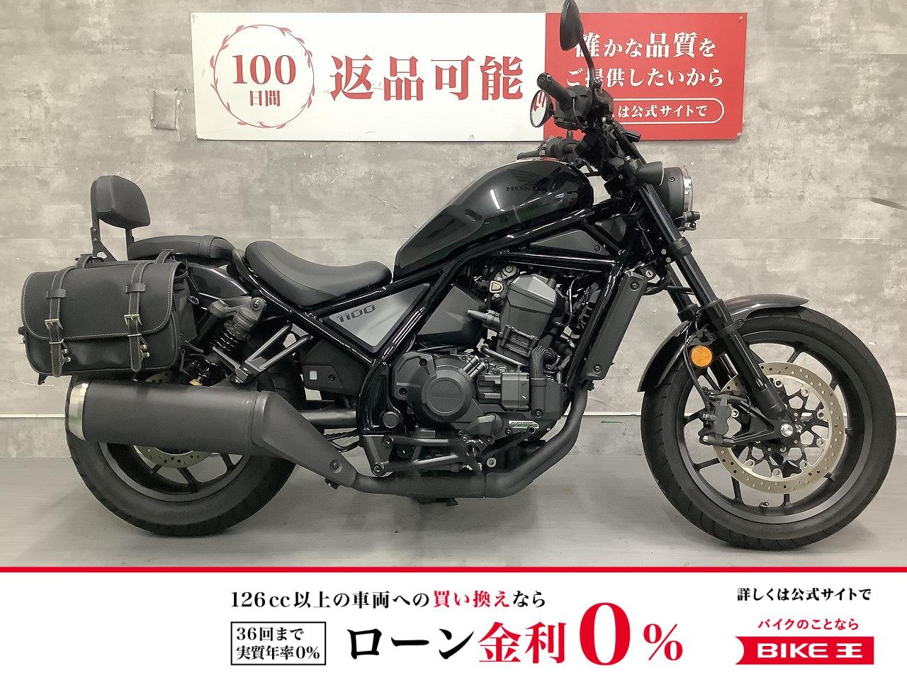 REBEL 1100 Dual Clutch Transmission　2023年モデル　ドラレコ　バッグレスト　サイドバッグ　ワンオーナー！!