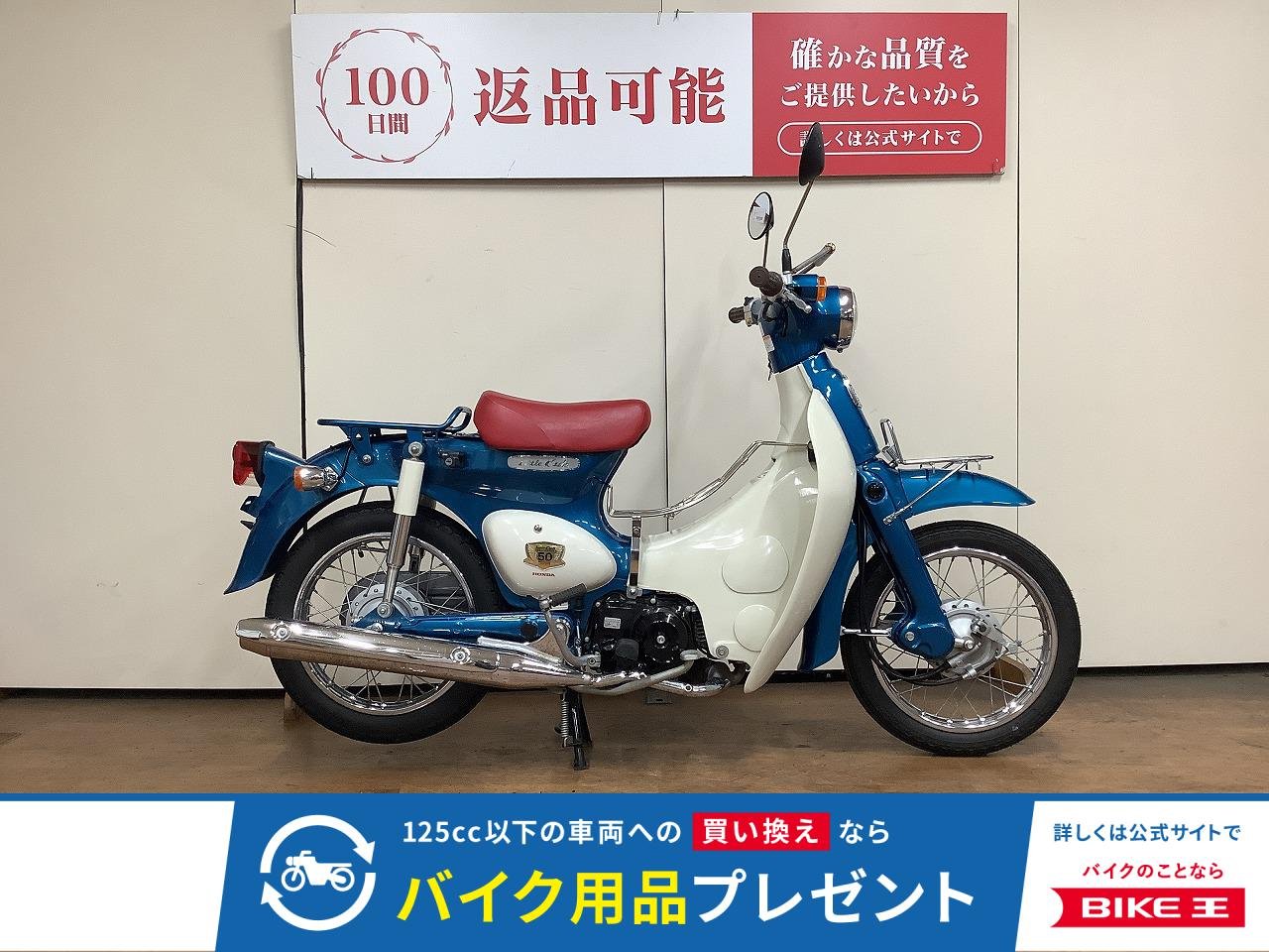 リトルカブ　50周年モデル【バッテリ新品交換】フロント・ベトナムキャリア！!