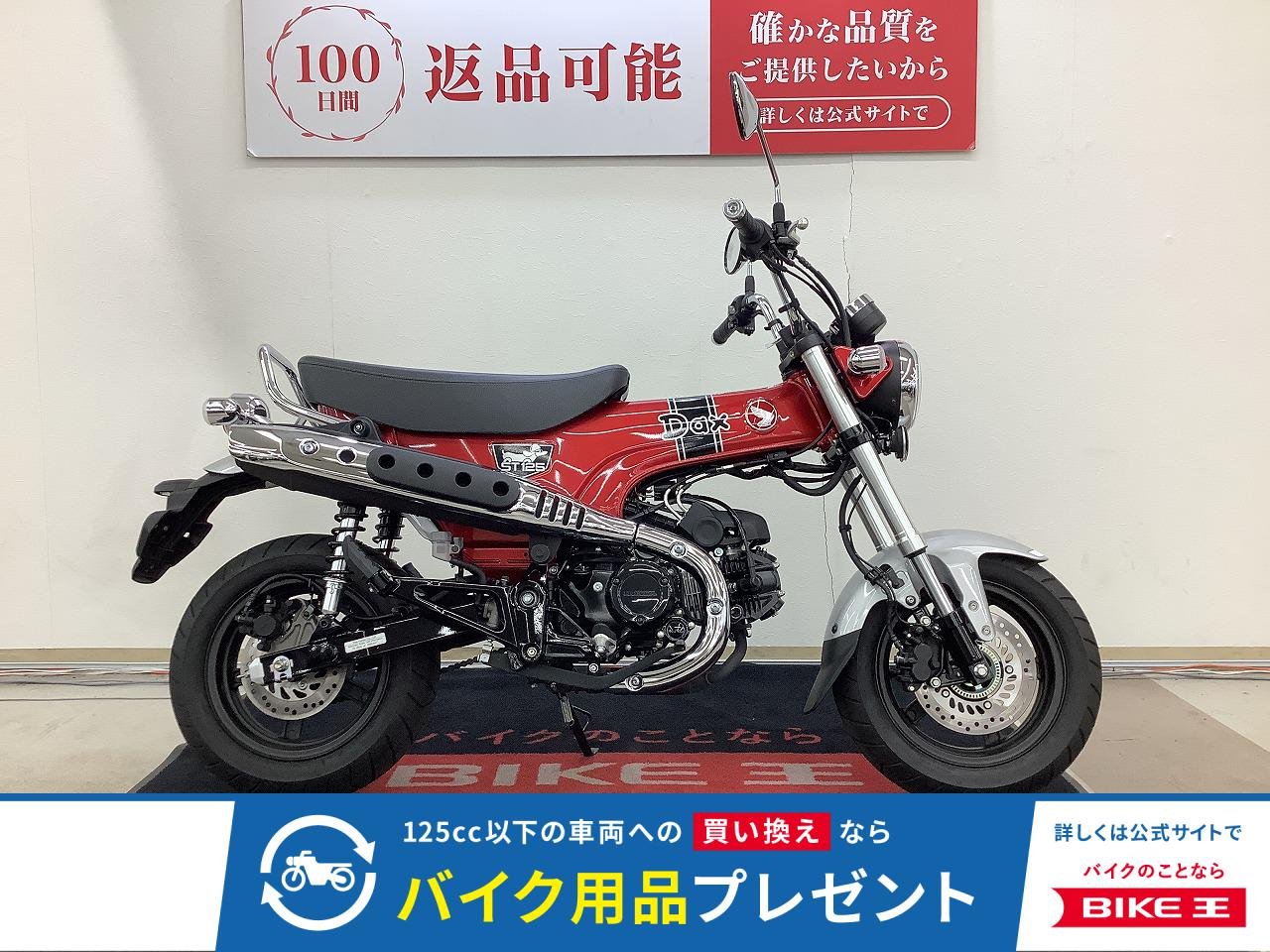 ダックス１２５！!