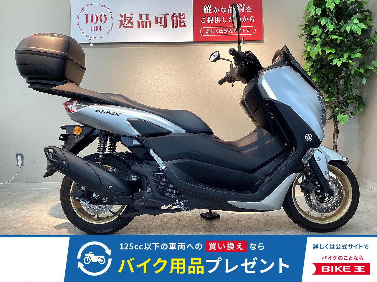 ＮＭＡＸ１２５　２０２１年モデル　スマートキー　トップケース装備！!