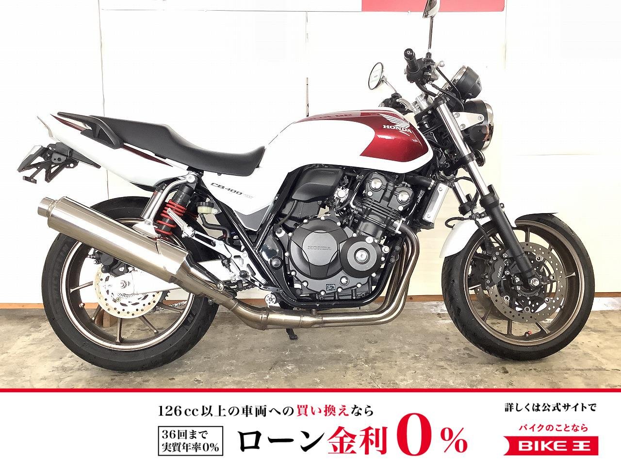  CB400 SUPER FOUR HYPER VTEC Revo　２０１８年モデル　25周年モデル　リアフェンダー　ウインカー　ステップ他カスタム