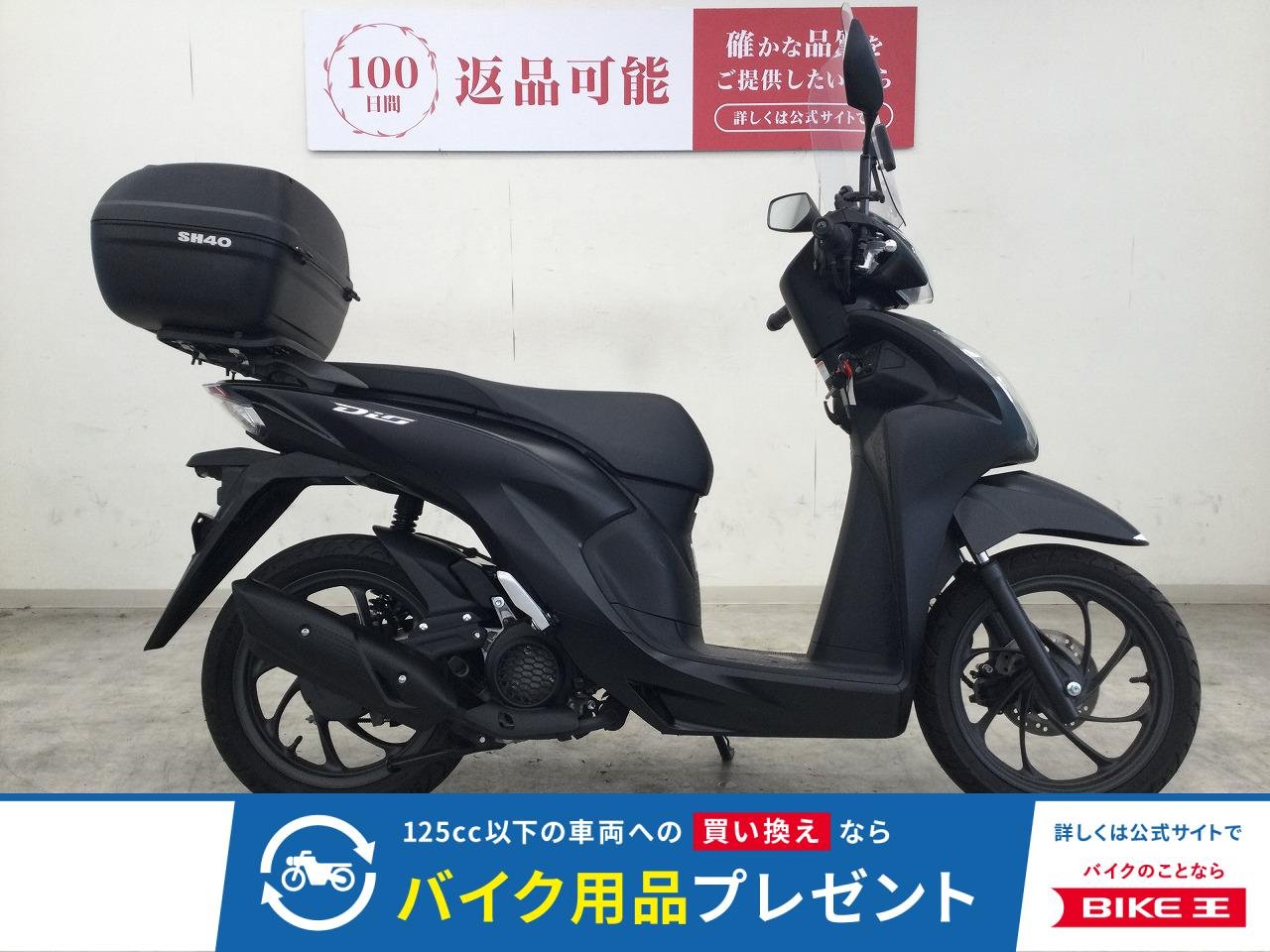 Dio 110 BASIC　2023年モデル／ロングスクリーン／SHAD製リアボックス／ワンオーナー車