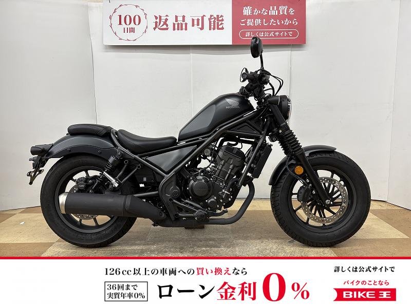 レブル２５０　２０２３年モデル　ワンオーナー　ノーマル車両！
