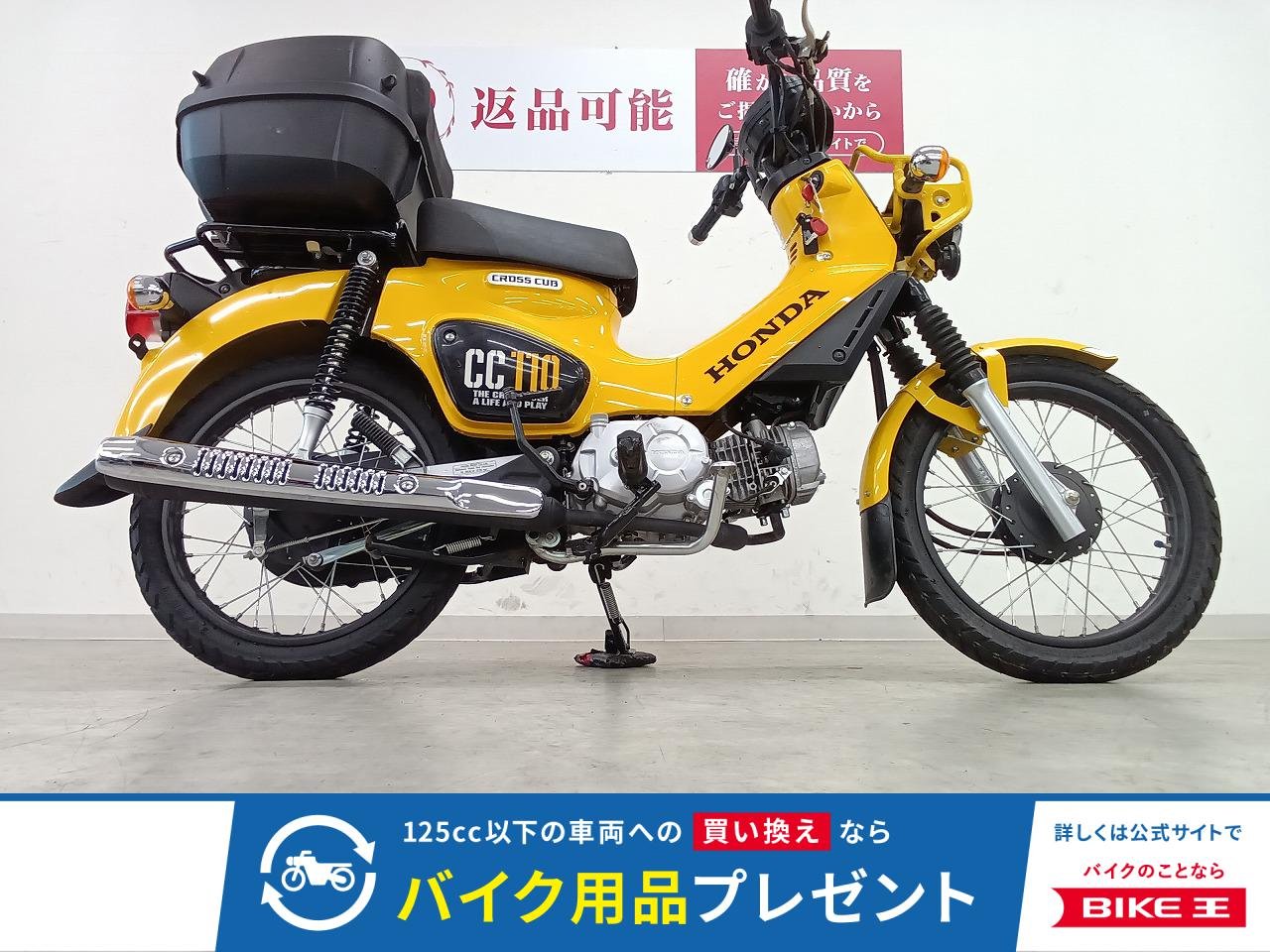 CROSS CUB 110　リアボックス／2020年モデル