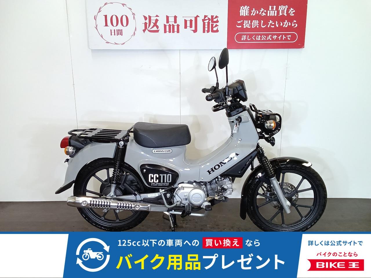 CROSS CUB 110（クロスカブ110）／ABS／JA60型／インジェクションモデル／電源ソケット装備／マルチバー装備
