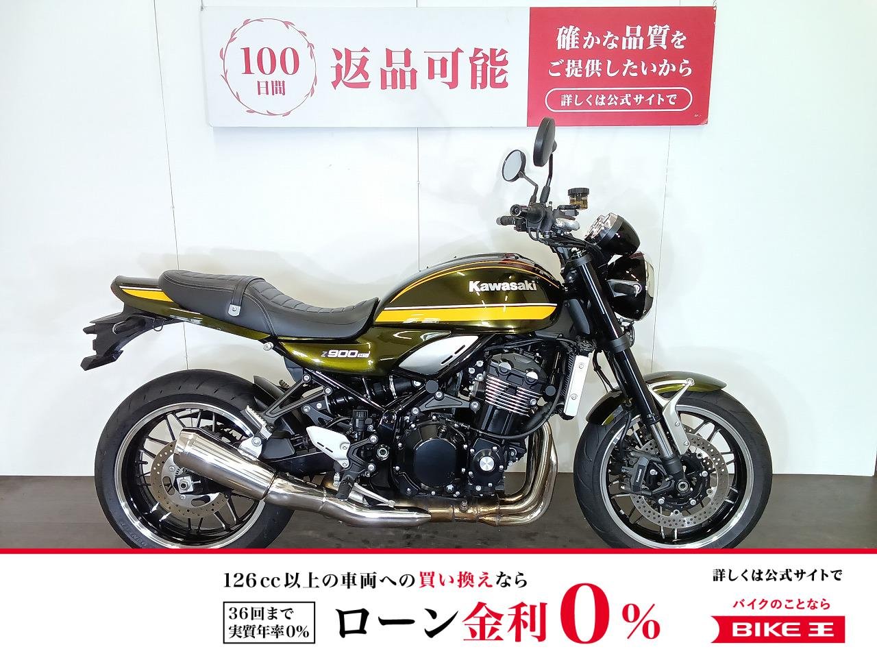 Z900RS／ABS＆ETC2.0標準装備モデル／2020年モデル／ノーマル車両