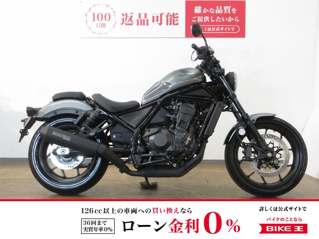 REBEL 1100／ABS／サイドバック／モリワキスリップオンマフラー装備！！