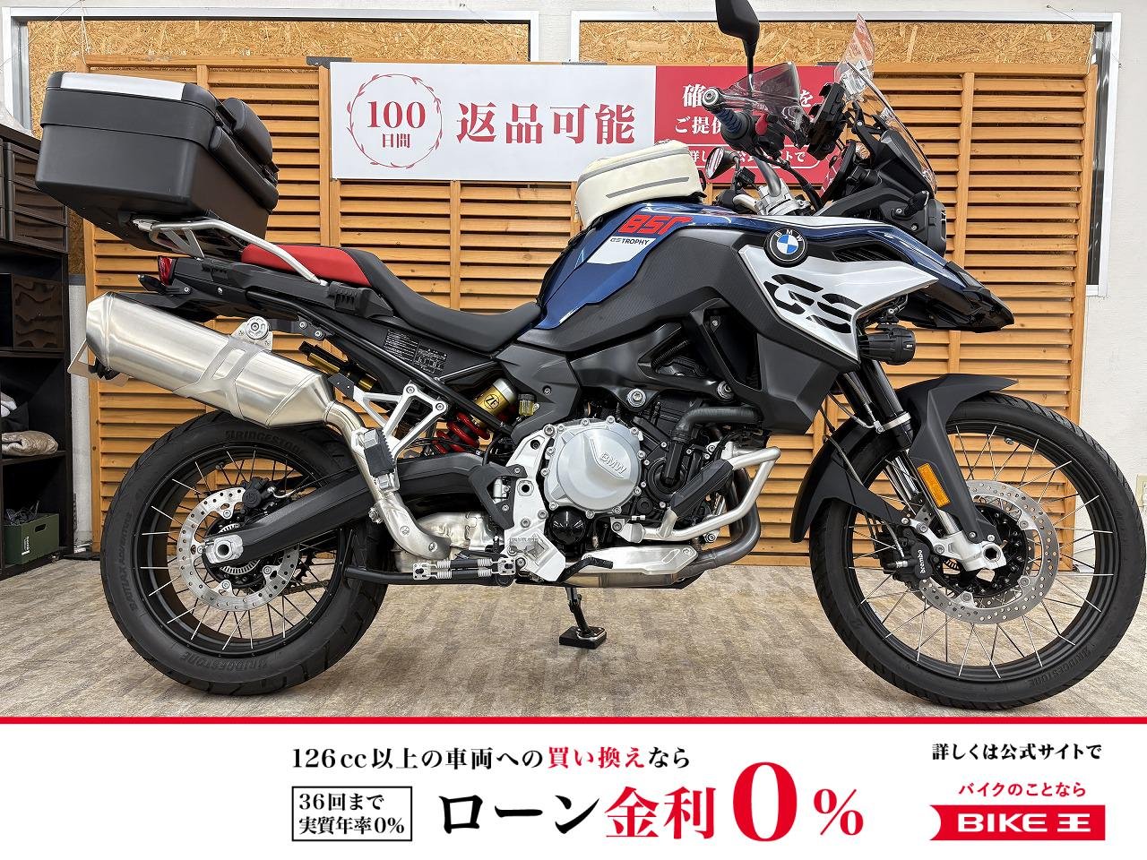 Ｆ８５０ＧＳトロフィー　エンジンガード　ローシート　ハンドルライザー　ＬＥＤフォグ　純正トップケース装備