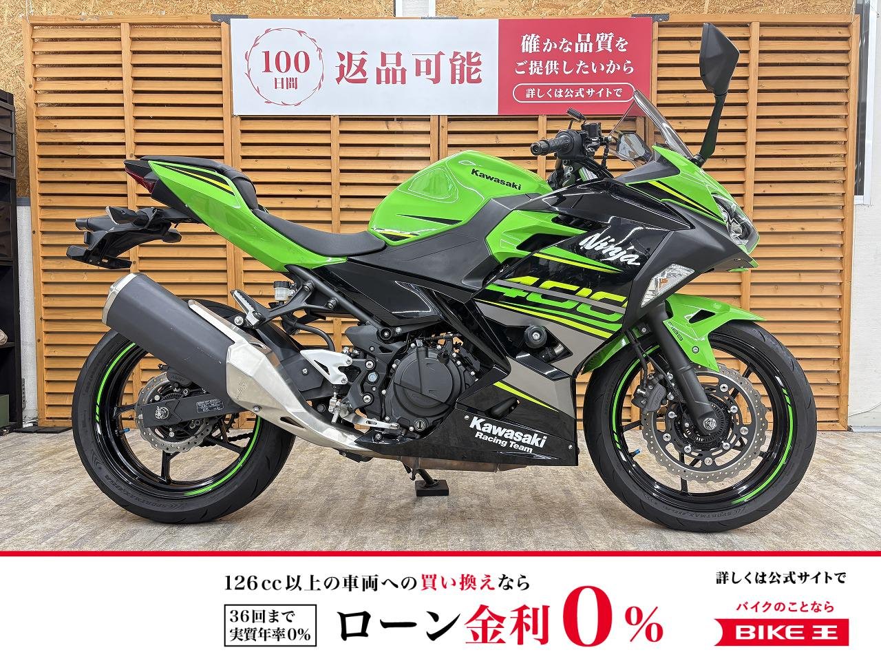 【残価据置　対象】ＮＩＮＪＡ４００　２０１８年モデル　ＫＲＴエディション　スモークスクリーン　アクセサリーソケット　マルチバー装備