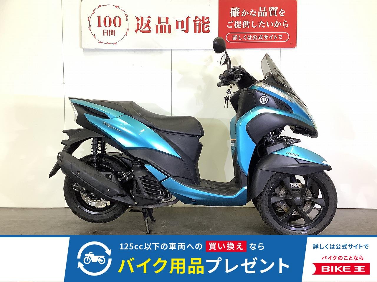 TRICITY 125 ABS　トリシティー125　2018年モデル　スペアキーあり