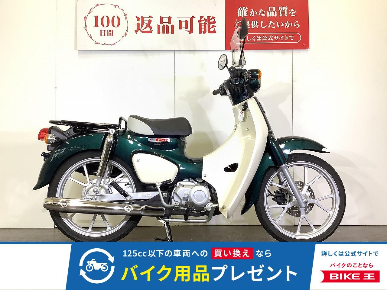 Super Cub 110　スーパーカブ110　2022年モデル　スクリーン　サイドバッグ装備　スペアキーあり