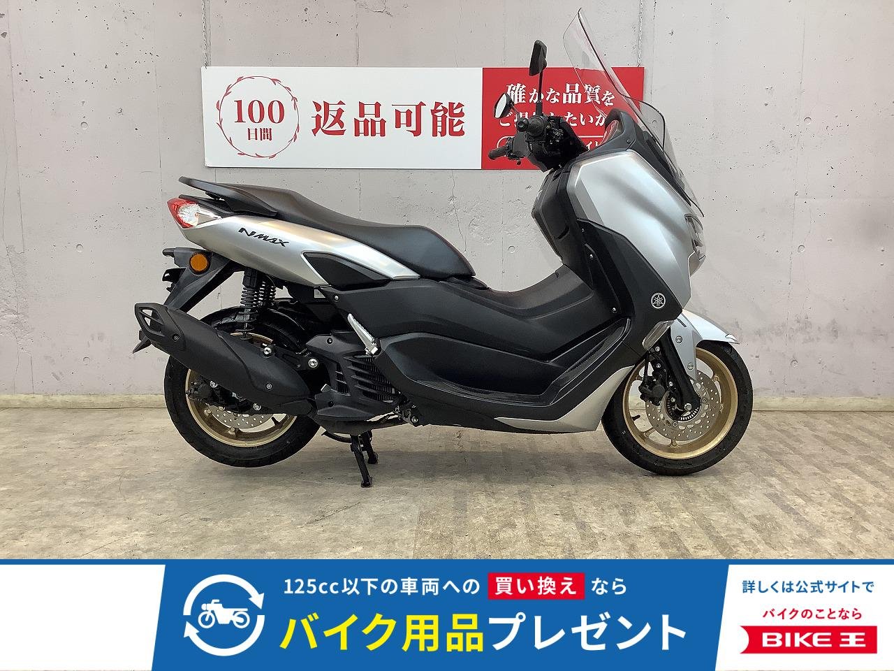 ＮＭＡＸ１２５　２０２１年モデル　ワイズギア製ハイスクリーン　ＤＣソケット装備