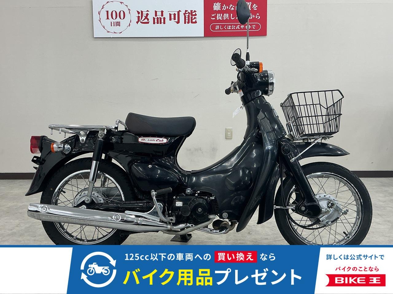 リトルカブ　セル付き　２０１３年製造　２００８年モデル　フロントバスケット装備