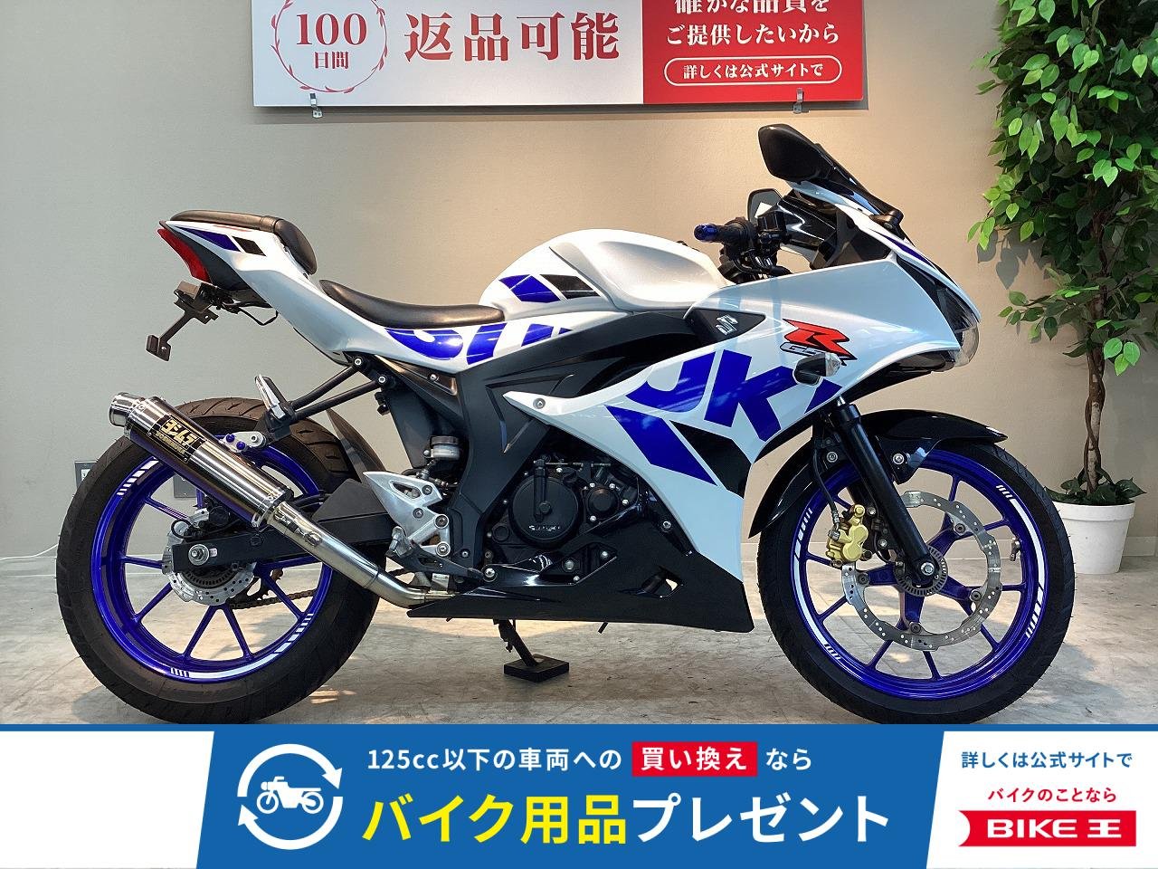 ＧＳＸ−Ｒ１２５　ヨシムラ製マフラー　スモークスクリーン　フェンダーレスキット装備