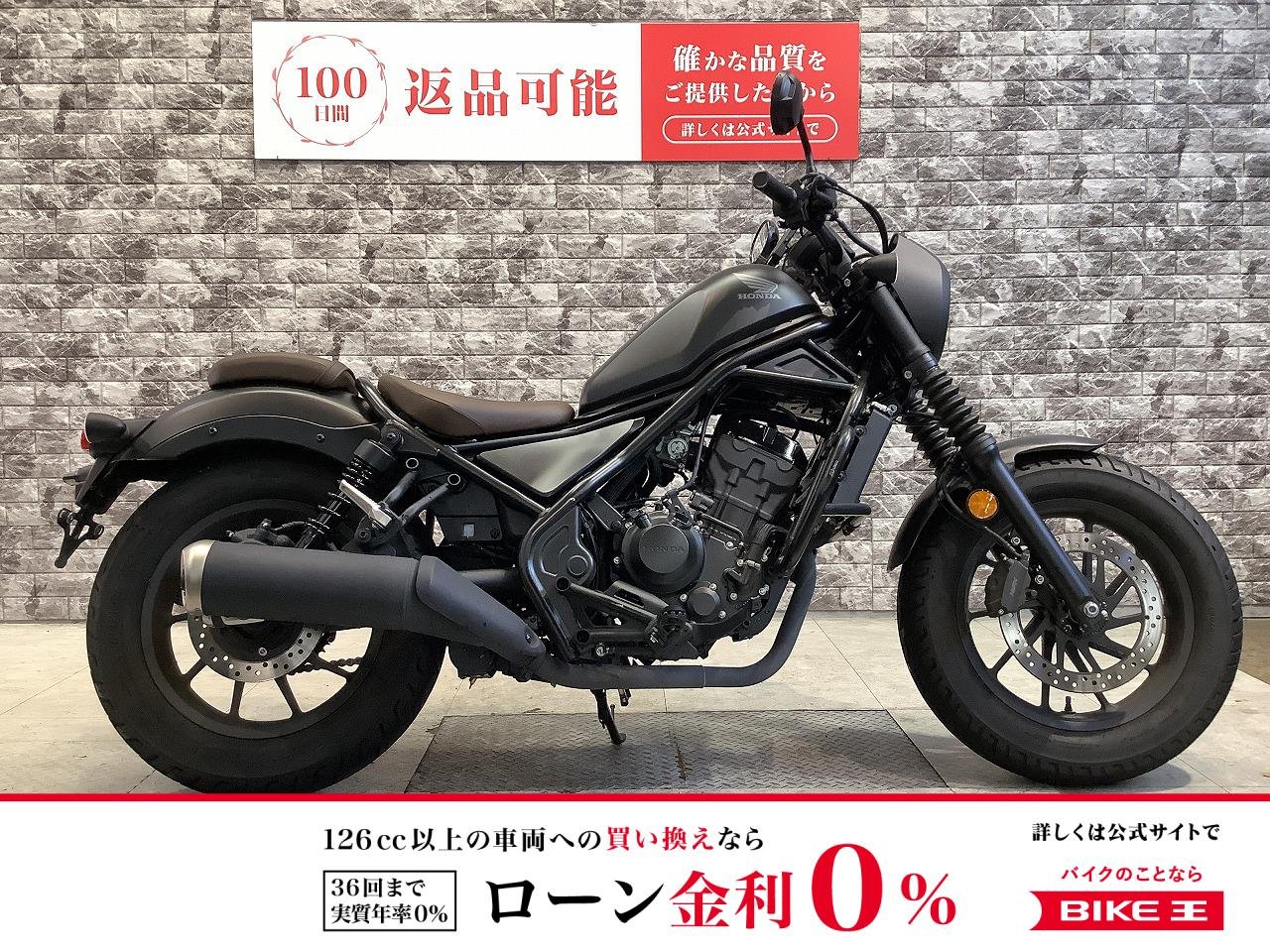 【残価据置　対象】レブル250　ABS　エンジンガード　サイドバッグ　スペアキー有り