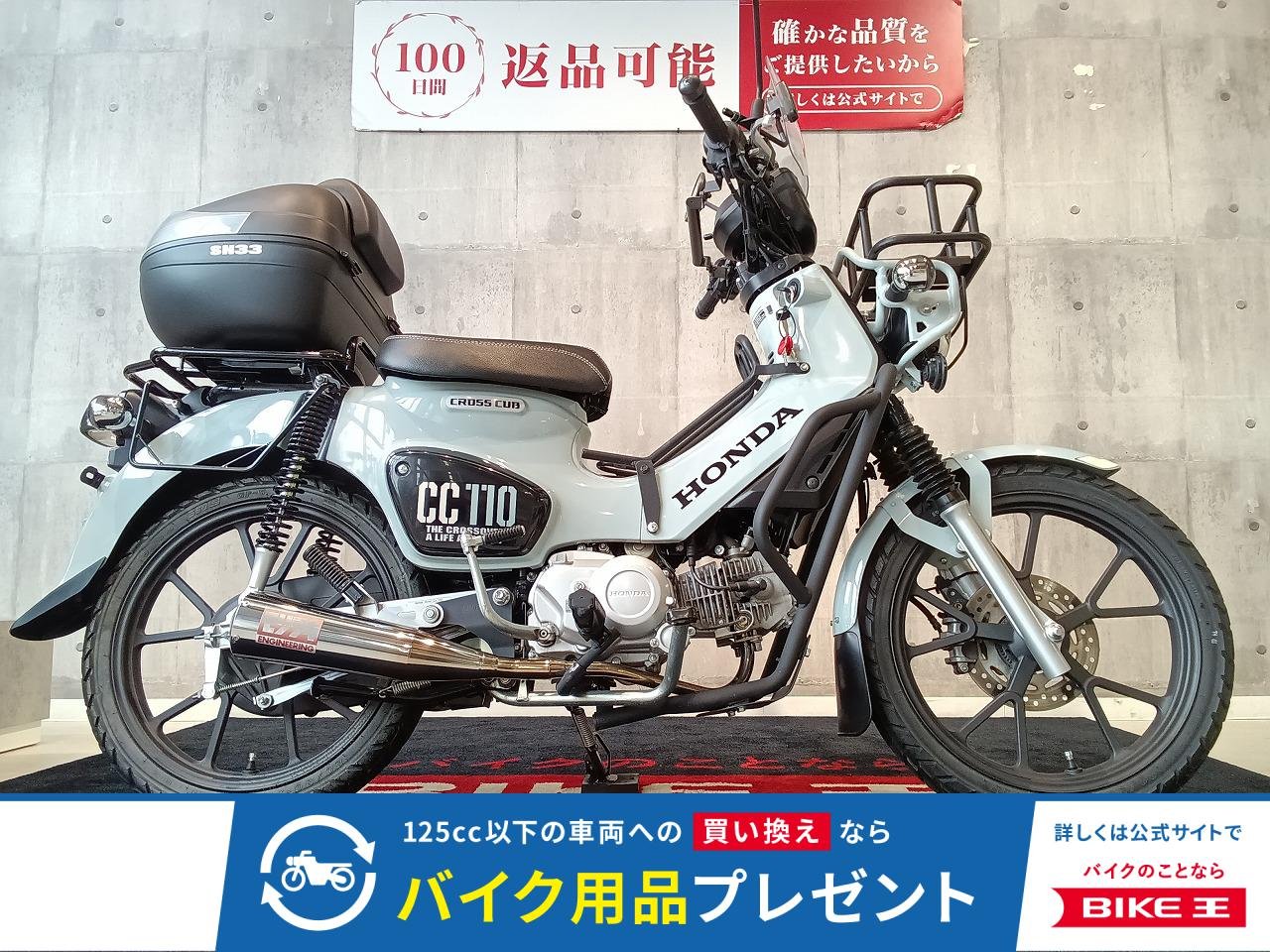 CROSS CUB 110　2022年モデル/MORIWAKI Full Exhaust MEGAPHONE SUS/SHAD リアボックス！!