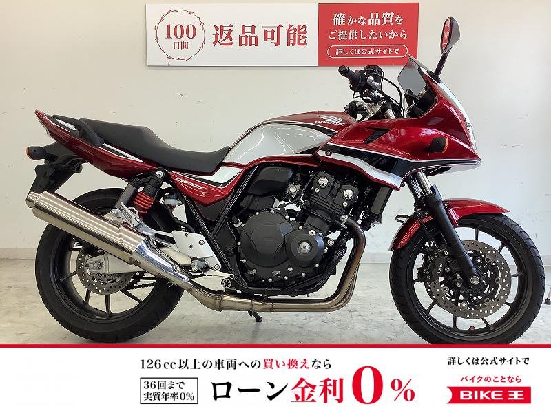  CB400 SUPER BOL D'OR HYPER VTEC Revo ABS E Package　エンジンガード！!