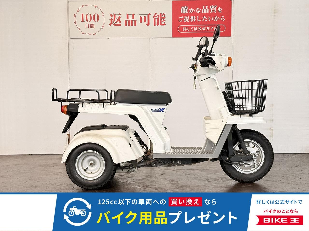 ジャイロＸ　インジェクション！!