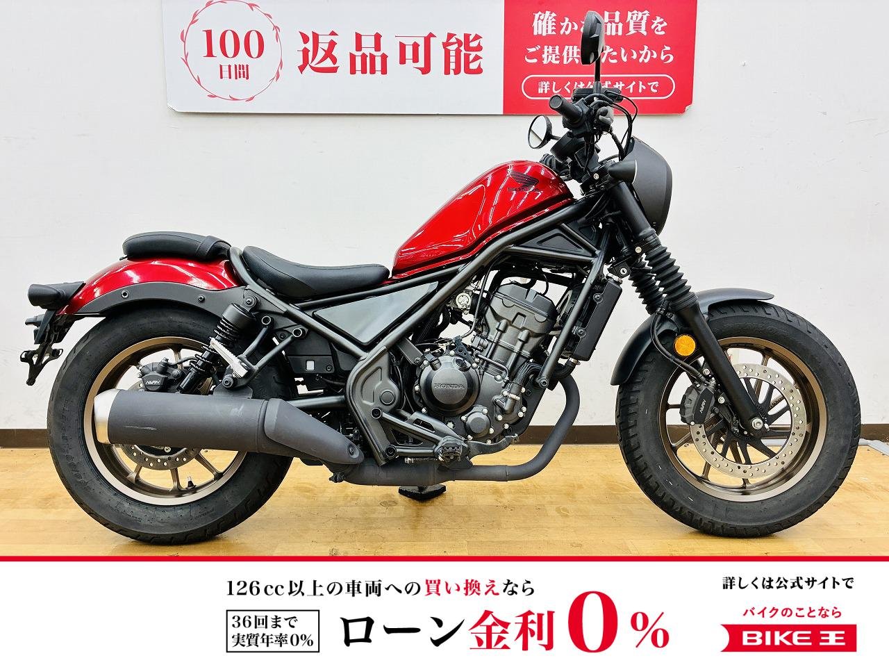 【残価据置　対象】REBEL 250 S Edition 　フルノーマル　ホンダらしい赤色の車両です！!