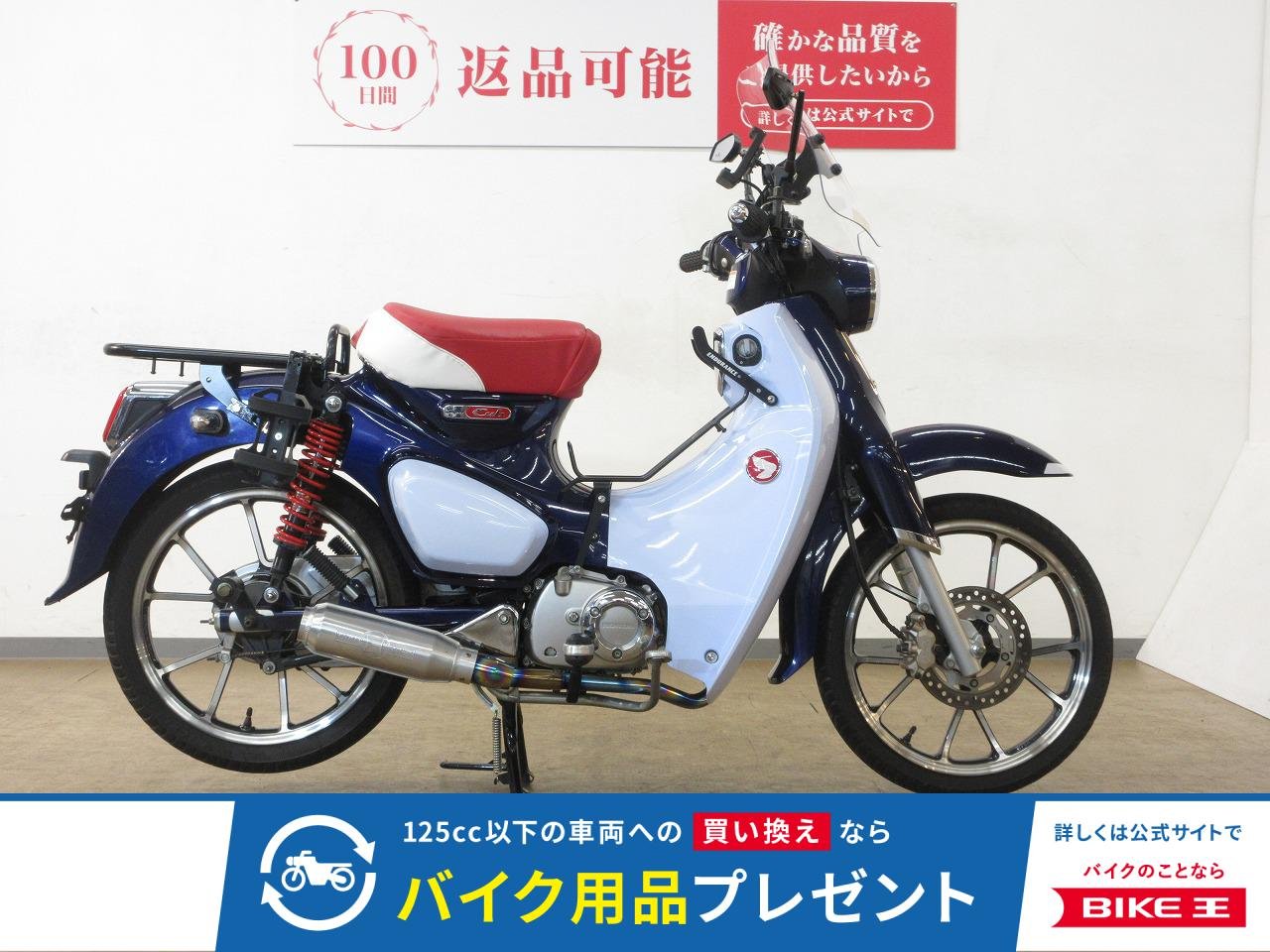 Super Cub C125（スーパーカブC125）／ABS／／JA48型／スマートキーモデル／モリワキ製マフラー／スクリーン／ベトナムキャリア装備！!