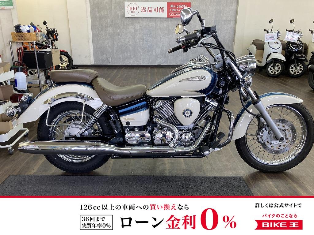 【残価据置　対象】ドラッグスター２５０　クラシックエディション　２０１２年モデル　エンジンガード・サイドバックサポート装備!！!
