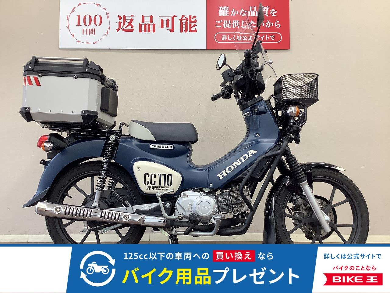 CROSS CUB 110　リアボックス・フロントバスケット・スクリーン・フォグランプ・エンジンガード！!