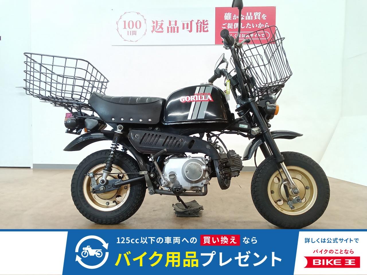 GORILLA（ゴリラ）／Z50J型／キャブレターモデル／フロントバスケット＆リアバスケット装備！!