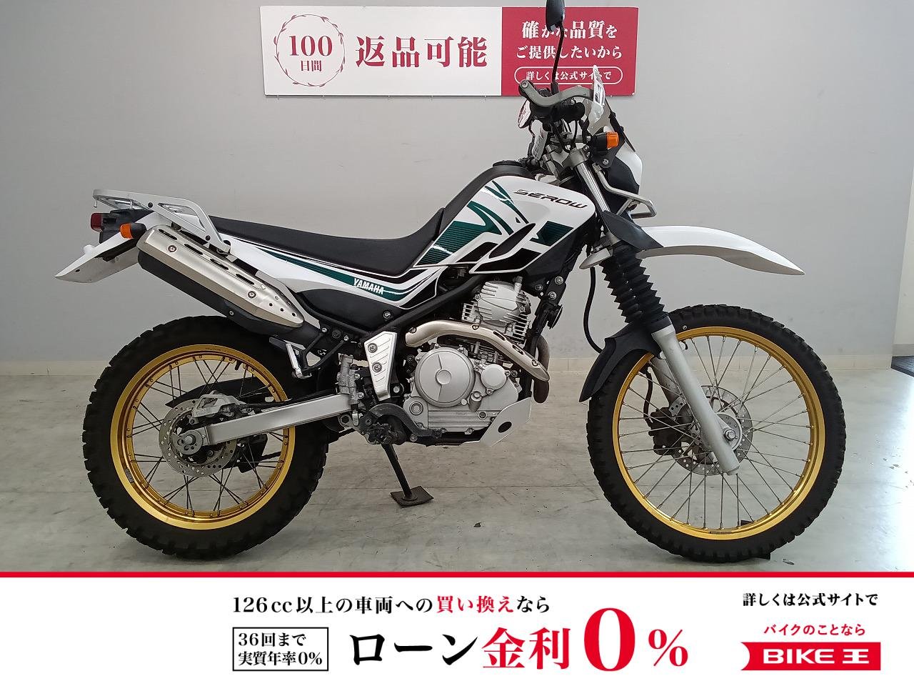 【残価据置　対象】SEROW 250　2014年モデル　ZETAナックルガード　ショートスクリーン装備!！!