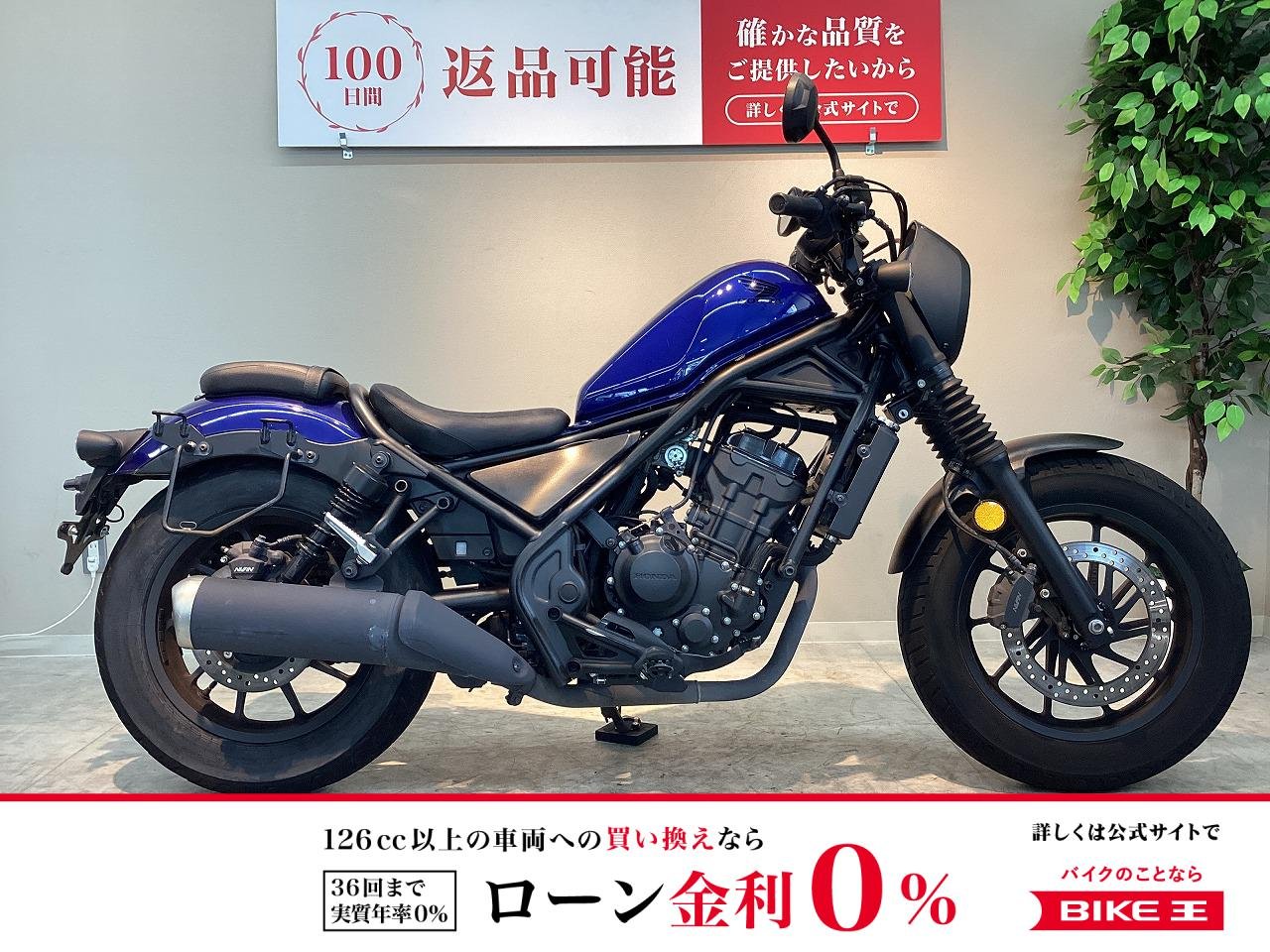 レブル２５０　Ｓエディション　サドルバッグ付き！!