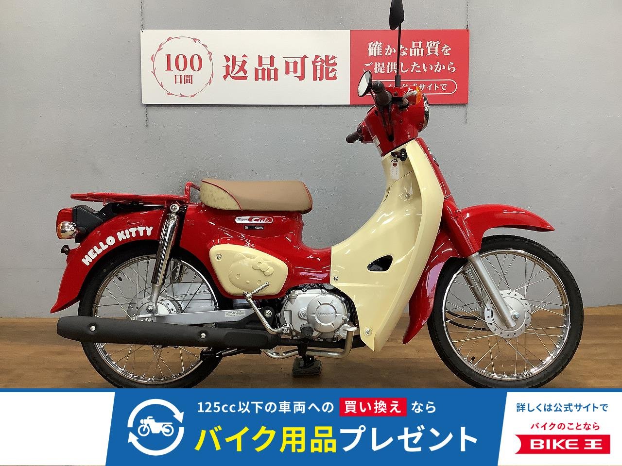 スーパーカブ50　ハローキティモデル　フルノーマル！!