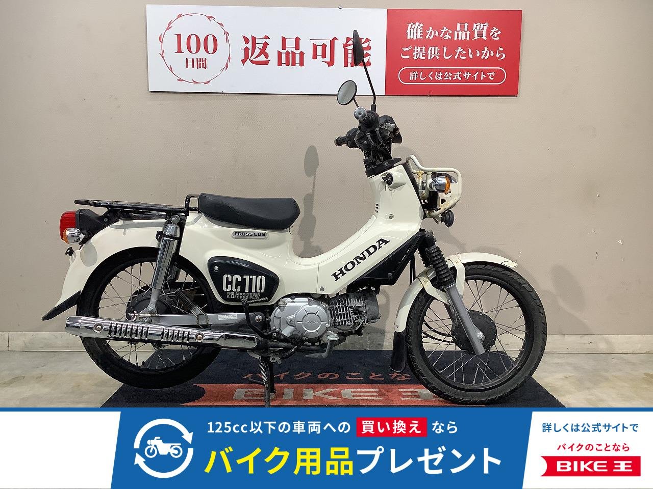 CROSS CUB 110　インジェクション　2020年モデル！!